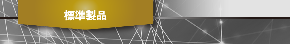 インバータ駆動モータなど小型化・高性能化する部品の信頼性評価に貢献